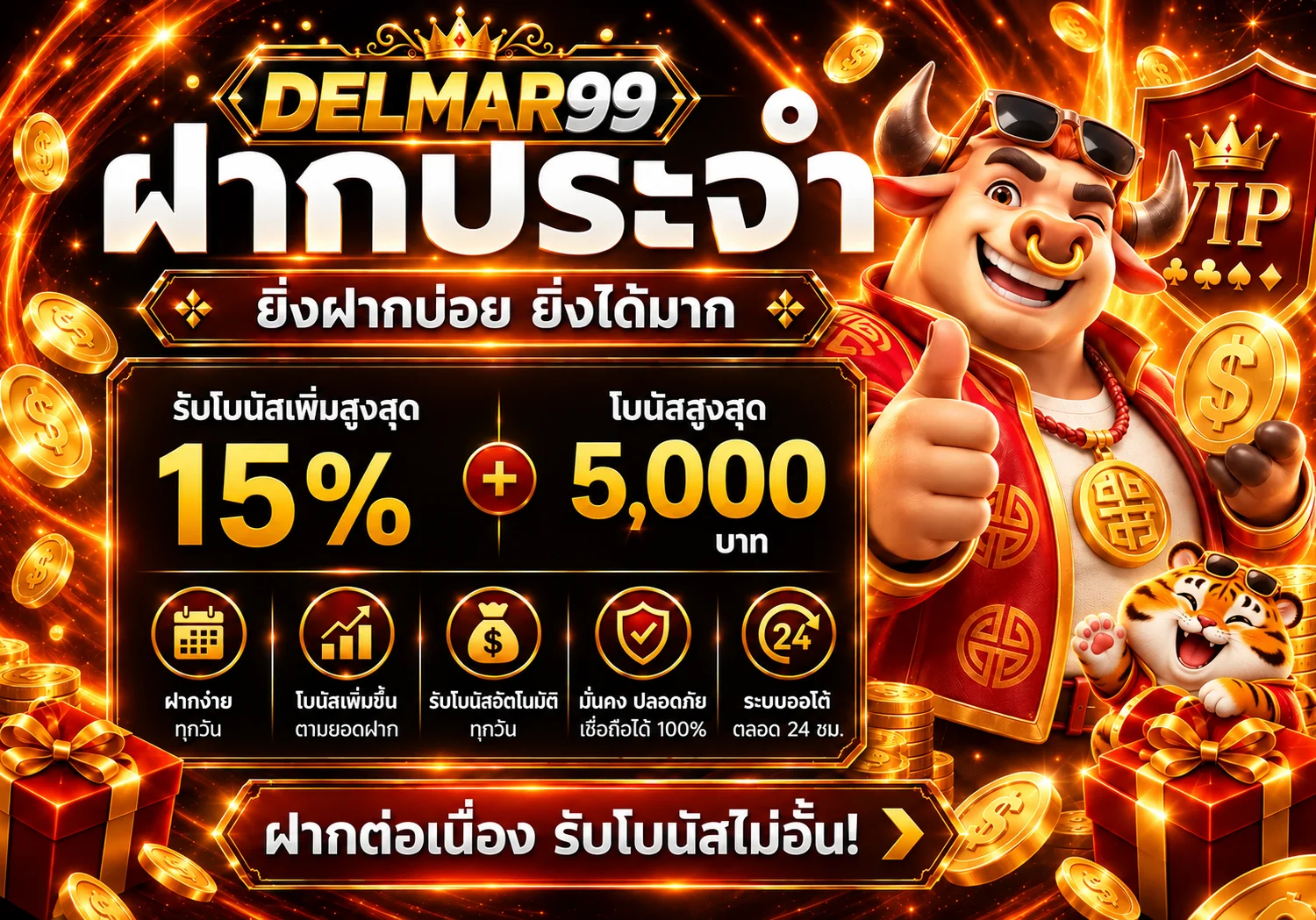 สล็อตออนไลน์ DELMAR99 โปรโมชันธีมส้มดำพร้อมตัวละคร PG Soft
